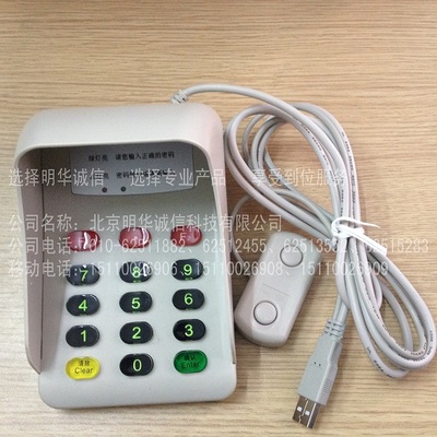 多功能設備與服務 醫保讀卡器、賓館密碼鍵盤、訪客機MHCX-904與充值卡銷售